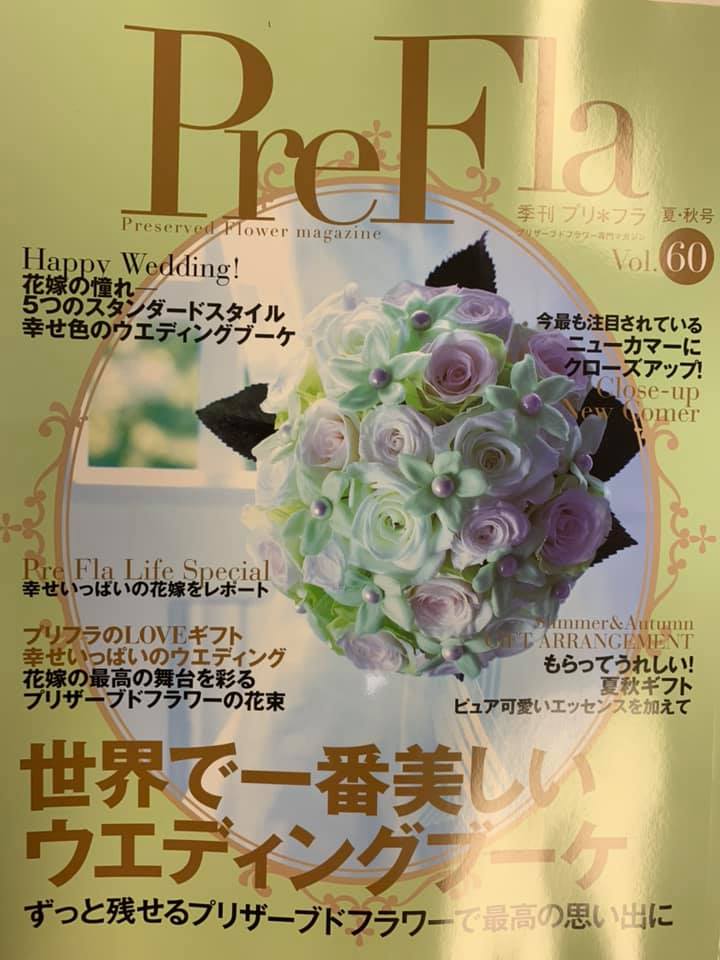 プリフラで 8月24日発売花コラージュブックがピックアップされました アトリエflower Flower